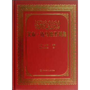 艾布·达乌德圣训集