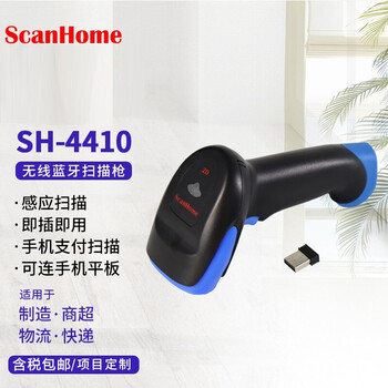 ScanHome SH-4410/4420无线蓝牙二维码扫描枪 远距离无线扫码枪 带存储快递条形码扫描器 SH-4410【蓝牙+2.4G无线带U盘】