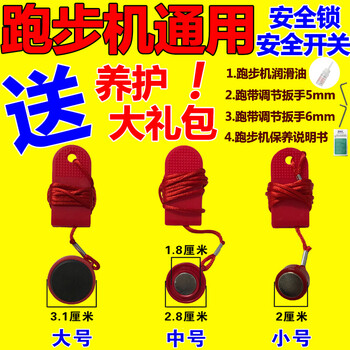 丞家chengjia跑步机通用安全锁磁铁亿健启迈斯佑美安全开关启动钥匙扣