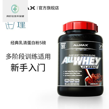 Allmax进口银标经典乳清蛋白质粉5磅健身营养粉whey蛋白粉男银标乳清 蛋白粉5磅 2270g 支援肌肉营养雕刻冰淇淋香草美人 图片价格品牌报价 京东