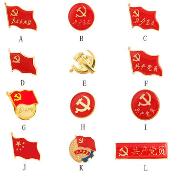 党徽标准型别针式为人民服务胸针党员胸章吸铁磁铁胸针 普通款 珐琅