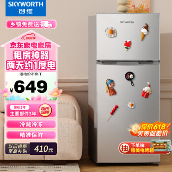 创维(SKYWORTH)118升冰箱小型 双门两门电冰箱 家用宿舍租户 迷你型冷藏冷冻 节能降噪 BCD-118炫银