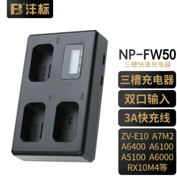 FB沣标 NP-FW50(G) 1030mAh 索尼A6400 A7M2微单相机电池/充电器 三槽快速充电器(Micro+Type-C双输入口) A6100 A6000 a5100 ZV-E10