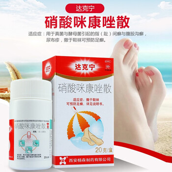 尿布疹一般与霜剂联合交 达克宁散粉甲硝唑凝粉治脚气脚臭粉:1盒装