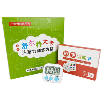 训练大卡注意力教具儿童幼儿园小学生玩具上册大舒尔特彩字注意力秒表