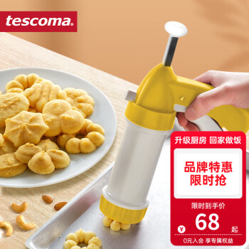 tescoma捷克进口 烘焙工具 曲奇裱花两用枪 DELICIA系列按压式奶油枪