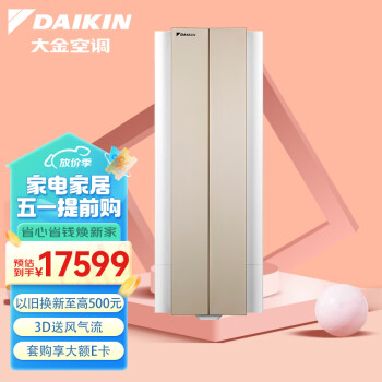 大金(DAIKIN) 28-42㎡适用 新1级能效3匹变频冷暖空调柜机 悬角设计省空间以旧换新 FKXW172WAC-N(金)