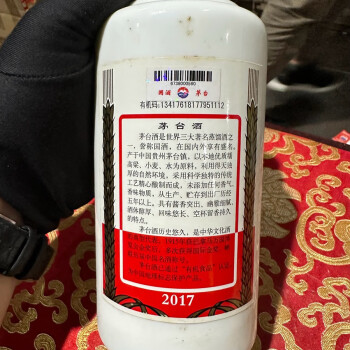 B16-1 贵州茅台酒2017年500ml 53%vol 1瓶－海关/政府-京东拍卖