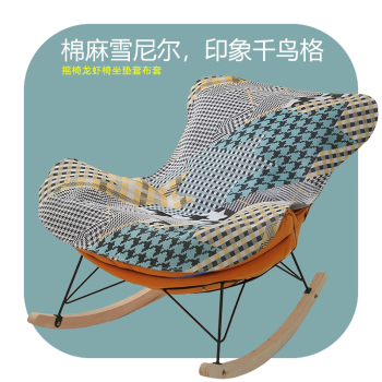 欧约摇椅套罩懒人躺椅龙虾椅垫单人沙发垫坐垫椅子替换全包四季盖布 蓝绿千鸟格 扇形坐垫标准尺寸90*67*112cm