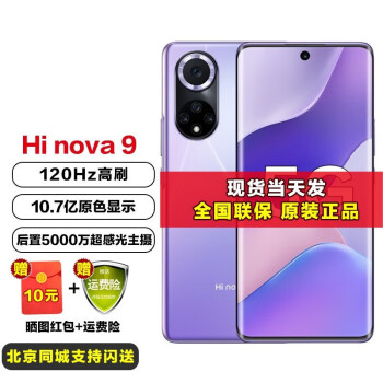 Hi nova9 ȫͨ5G˫˫ ֻ Ϊѡnova9ϵ λ 8GB+256GB