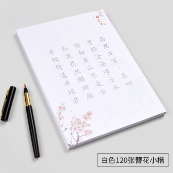 六品堂簪花小楷入門初學者鋼筆式毛筆字帖手抄楷書詩詞練習紙女生書法