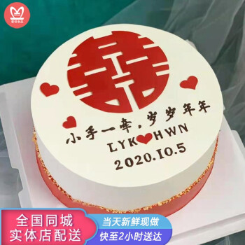 創意中式喜慶結婚訂婚生日蛋糕全國同城配送老公老婆男女朋友情侶週年