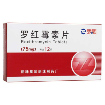 0运费】丽珠罗红霉素片12片儿童成人消炎药上呼吸道感染下呼吸道感染