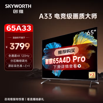 说说看:创维电视65A33质量真的可以吗，吐槽两个月感受分享！