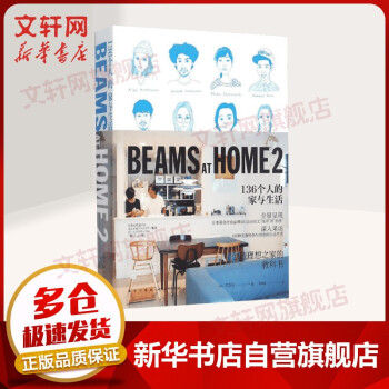 Beams At Home 2 136个人的家与生活 摘要书评试读 京东图书