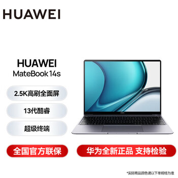 huawei华为 笔记本电脑 matebook14s 13代标压 2023款 商务办公轻薄本