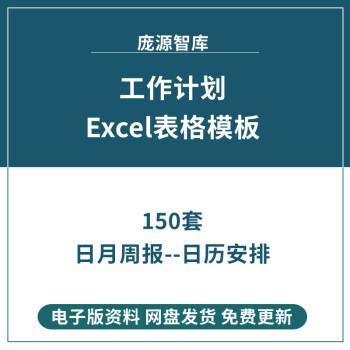 工作计划表总结日月周报日历安排提醒时间管理excel电子表格模板 图片价格品牌报价 京东