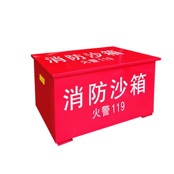 消防沙箱黄沙箱1立方2立方加油站消防灭火箱119火警沙桶防汛沙箱 50cm