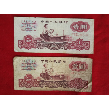 1960年壹圓纸币2张－京东司法拍卖