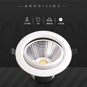 开尔照明（CARE） LED嵌入式射灯 2.5寸7W 白光6500K 开孔尺寸7.5cm 金刚天花灯