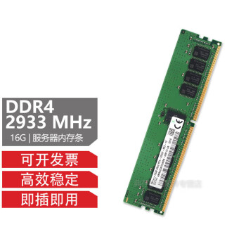 SKICΪRH2288 RH2288H RH5885 RH5885H V3 V4 V5ڴ 16G DDR4 2933 ECC RDIMM