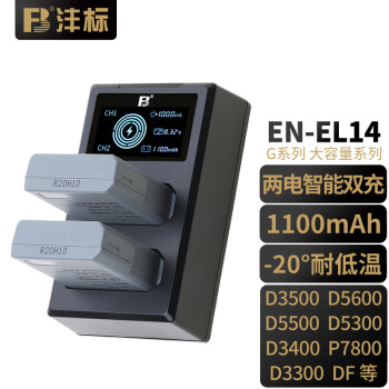 FB沣标 EN-EL14(G) 1100mAh 尼康D3500单反相机电池 充电器D5600 智能双充套装（电池*2+智能充电器*1） 尼康D5500 D3400 DF P7800