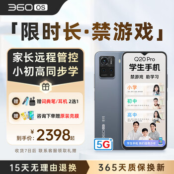 360 OS学生手机 5G智能学习手机家长远程可控 青少年小初高中专用 课程同步防沉迷 Q20Pro 薄雾灰 6G+128G