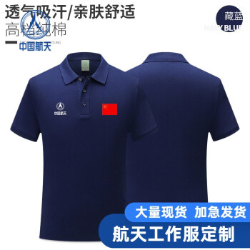 郡纬中航工业工作服夏季短袖棉航天科技恤定航天集团半袖衫办公工装服