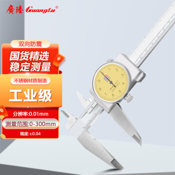 广陆带表卡尺0-300mm0.01高精度游标卡尺工业级表盘代表油标171-126A