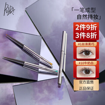 piara眼线胶笔纤细不易脱妆流畅不易断服不晕染防水防汗持久显色10