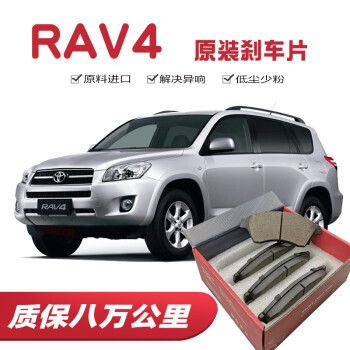 汽车用品>维修保养>刹车片>博世>适配丰田rav4荣放2.02.