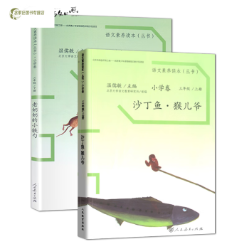 素養讀本文庫小學生12冊全套一二三四五六年級同步閱讀訓練提升課外書