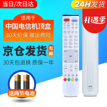 鼎智适用于中国电信IPTV电视机顶盒子遥控器通用华为悦盒EC2108V3 2106V2 6108V9