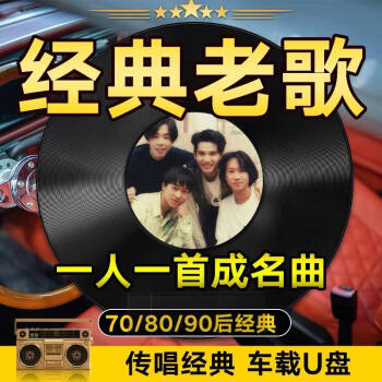 經典老歌車載u盤國語粵語懷舊歌曲高品質車載音樂流行mp3歌曲優盤32g