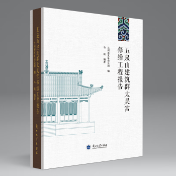 五泉山建筑群太吴宫修缮工程报告