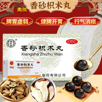 【健脾消积枳术丸】北京同仁堂香砂枳术丸12袋健脾开胃治脾胃虚弱的药