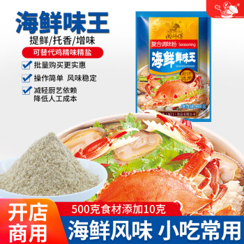 闽师傅（Min Shi Fu）海鲜粉调料鲜味王海鲜调味粉海鲜汤海鲜粥增鲜调味料粉提味商用