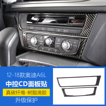 伊垣适用于12-18款奥迪A6L A7内饰改装碳纤维中控排挡面板车门导航外 中控CD面板贴
