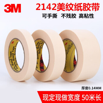 3m 2142美纹纸胶带耐高温无残胶3d打印美纹胶高温纸胶带遮蔽皱纹防焊胶纸50米50mm 50m长 1卷装 图片价格品牌