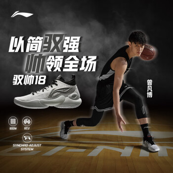 李宁驭帅18丨篮球鞋男鞋2024新款42科技缓震比赛鞋实战运动鞋abau