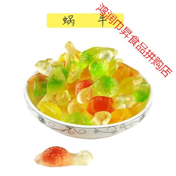水果汁混合橡皮糖软糖可乐毛毛虫烘焙装饰散装儿童零食 蜗牛 1000g