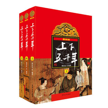 最新版上下五千年（套装上中下册平装）林汉达青少年儿童版课外读物中国 