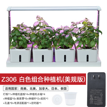 无土栽培设备家用室内组合水培种植箱智能蔬菜种植机多功能植物补光灯z306白色种植机美规 南北美加拿大中国台湾 图片价格品牌报价 京东