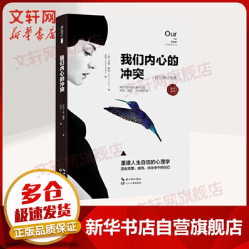 我们内心的冲突 百万册纪念版
