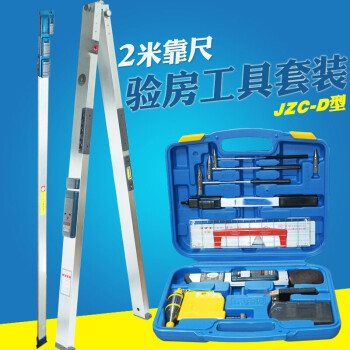 2米靠尺两米工程垂直平整度检测尺折叠水平尺验房工具JZC-D型 14件套(12件套+2米靠尺+对角尺)