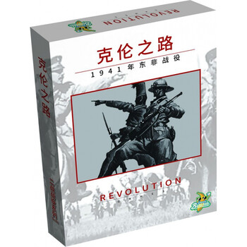 【可开具正规发票】【香蕉桌游】二战战役系列5克伦之路 兵棋 