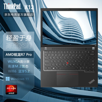 聯想thinkpad x13系列 可選2022款 13.