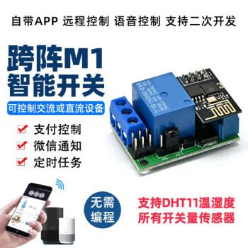 wifi物联网开关模块 语音控制 二次开发 智能 跨阵m1【图片 价格 品牌