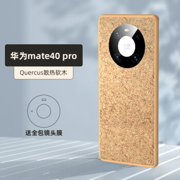 aicsrad华为mate40pro手机壳mate40e软木mete40十m40保护套por适用