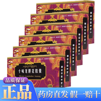 卓攀林 十味龙胆花胶囊 0.45g*24粒 1盒